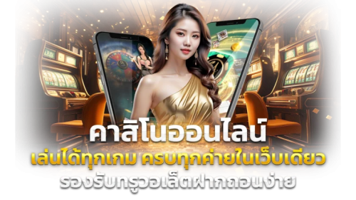 Singhaclub เว็บพนันออนไลน์ที่ได้รับการยอมรับในวงการ